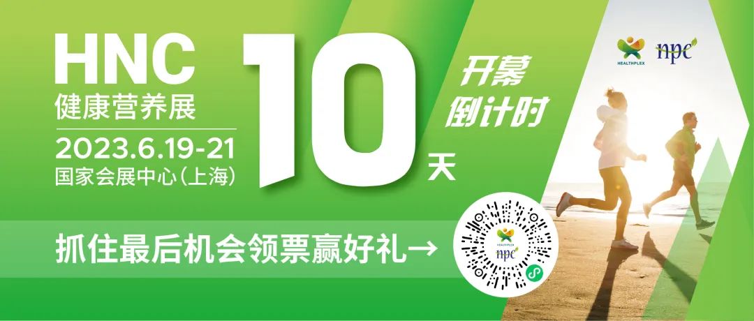 6月19-21日HNC健康營養(yǎng)展參觀指南來了！趕緊收藏！